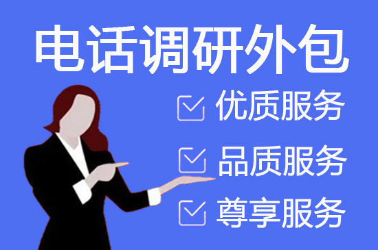 太原电话邀约外包公司哪家好